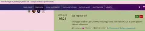 Отзывы об обменном онлайн-пункте BTCBIT Net на информационном сайте Окчангер Ру