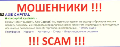 Axe Capital - это ФОРЕКС КУХНЯ !!! СКАМ !