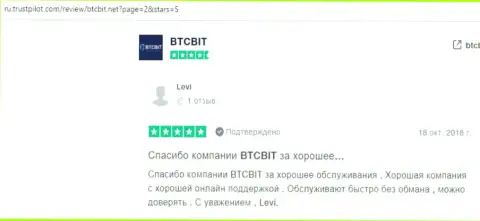 Позитивные высказывания в отношении BTCBit на онлайн-ресурсе trustpilot com