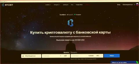 Официальный сайт обменника БТЦБИТ