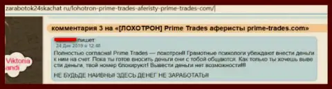 Prime-Trades - это МОШЕННИКИ ! Средства игрокам НЕ ДАЮТ ЗАБРАТЬ ! (неодобрительный отзыв)