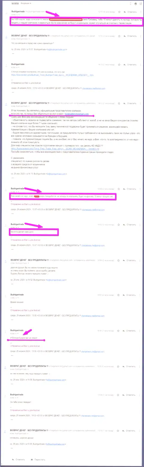 Скриншот переписки сервиса по выводу вложенных денежных средств - ЧарджБэк Ми и официального лица мошенников Будриган Трейд