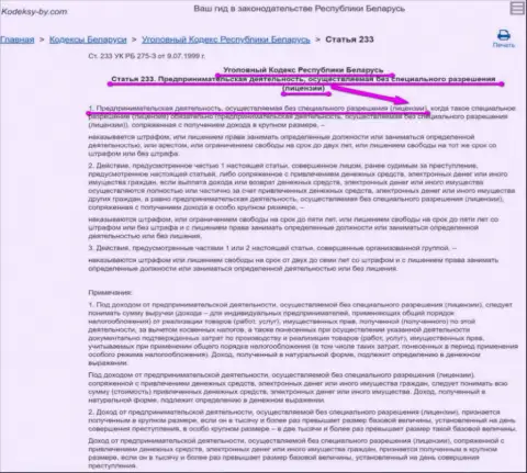 Будриган Трейд трудятся БЕЗ ЛИЦЕНЗИИ !!! Чем нарушают законодательство Республики Беларусь