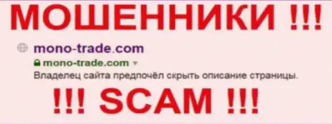 Mono-Trade Com это МОШЕННИК !!! SCAM !!!