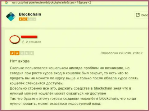Блокчэйн - это противозаконно действующий криптовалютный кошелек, будьте весьма внимательны (негативный комментарий)