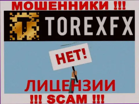 Мошенники Torex FX действуют незаконно, так как у них нет лицензии !