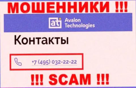 Осторожно, вдруг если звонят с незнакомых номеров, это могут быть ворюги Avalon Ltd